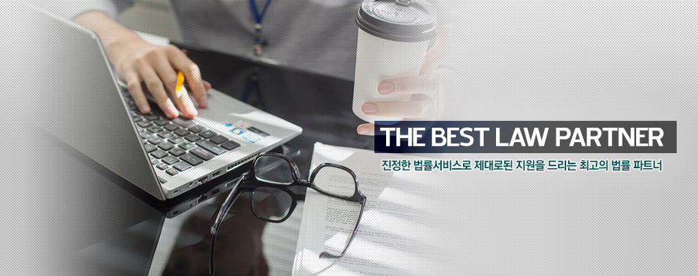 The best law partner. 진정한 법률서비스로 제대로된 지원을 드리는 최고의 법률 파트너.