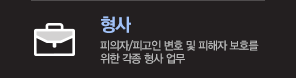 형사